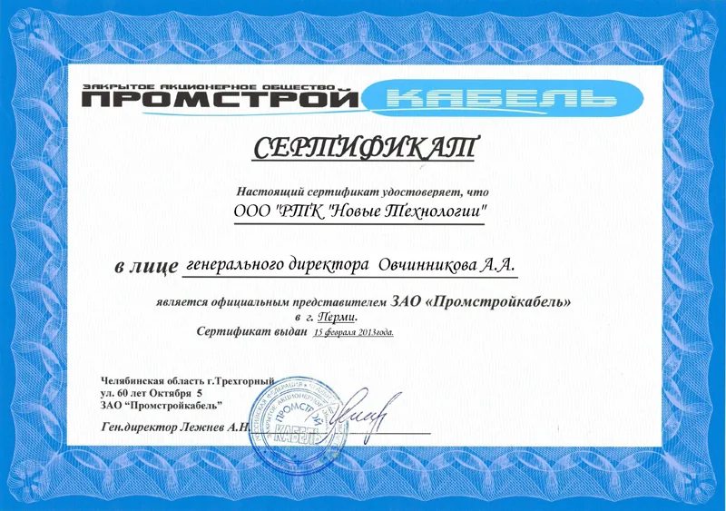 ЗАО ПРОМСТРОЙ