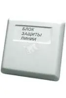 Блок защиты линии БЗЛ-01 в Москве Блок защиты линии БЗЛ-01