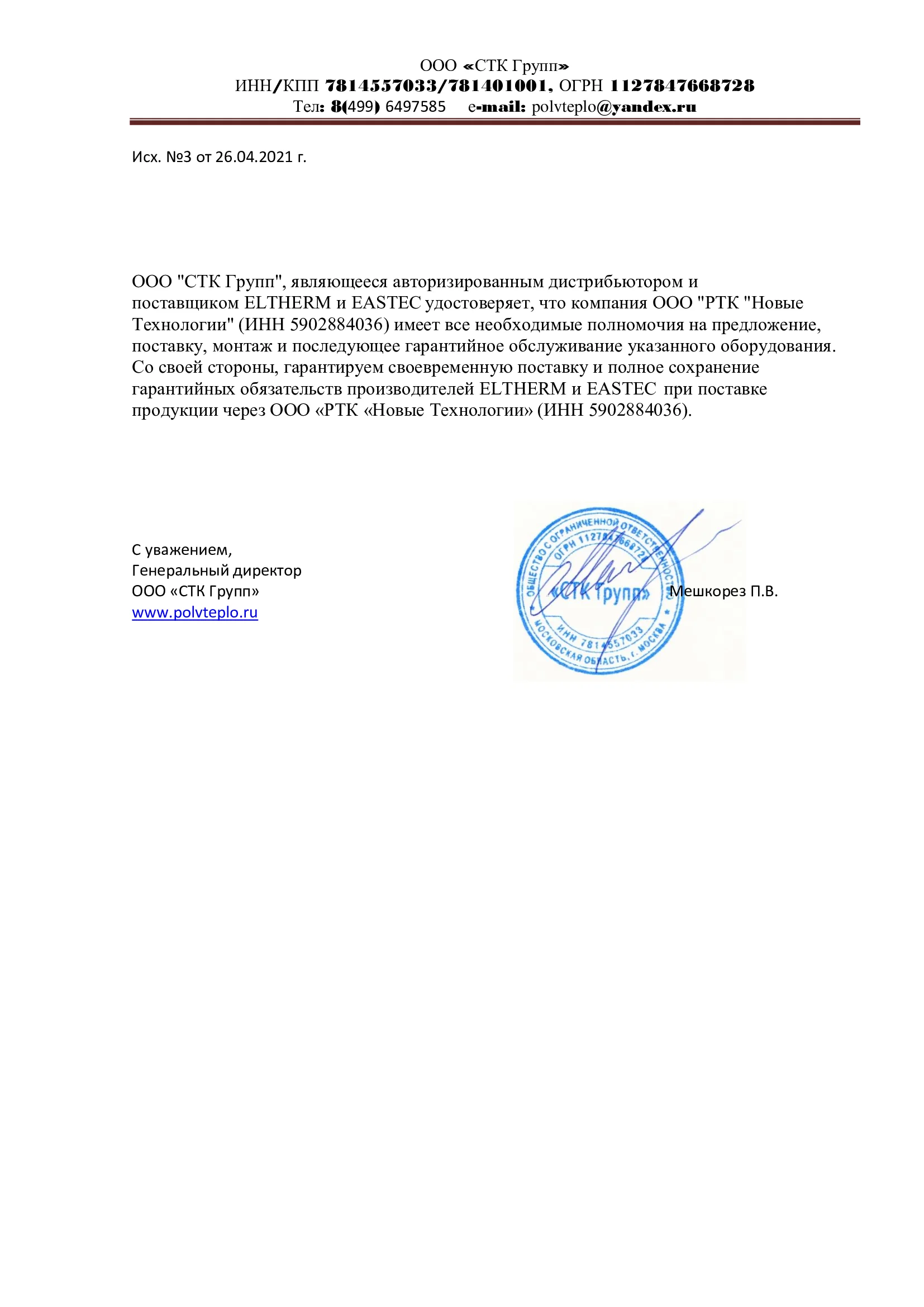 ООО"СТК Групп"