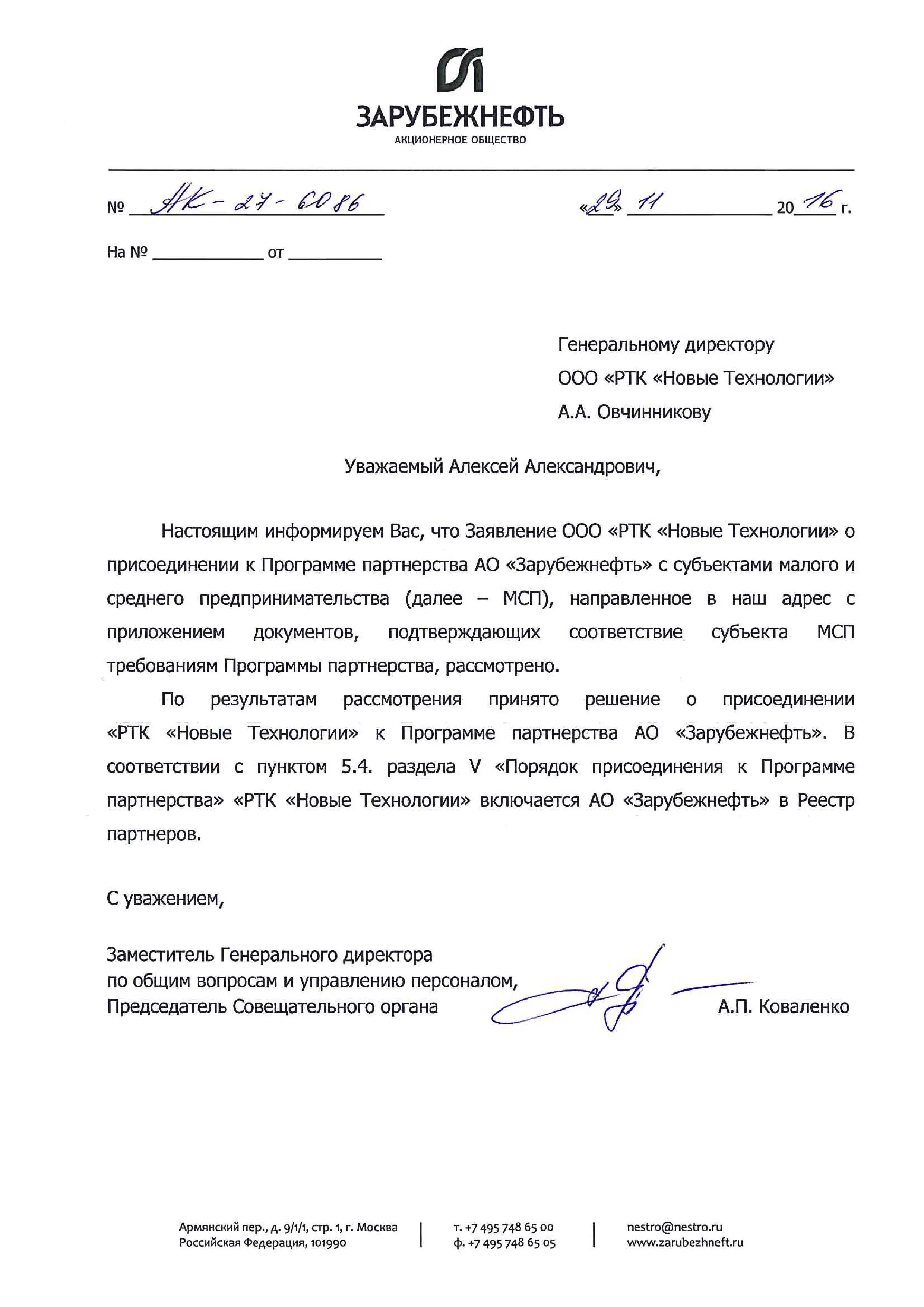 АО Зарубежнефть